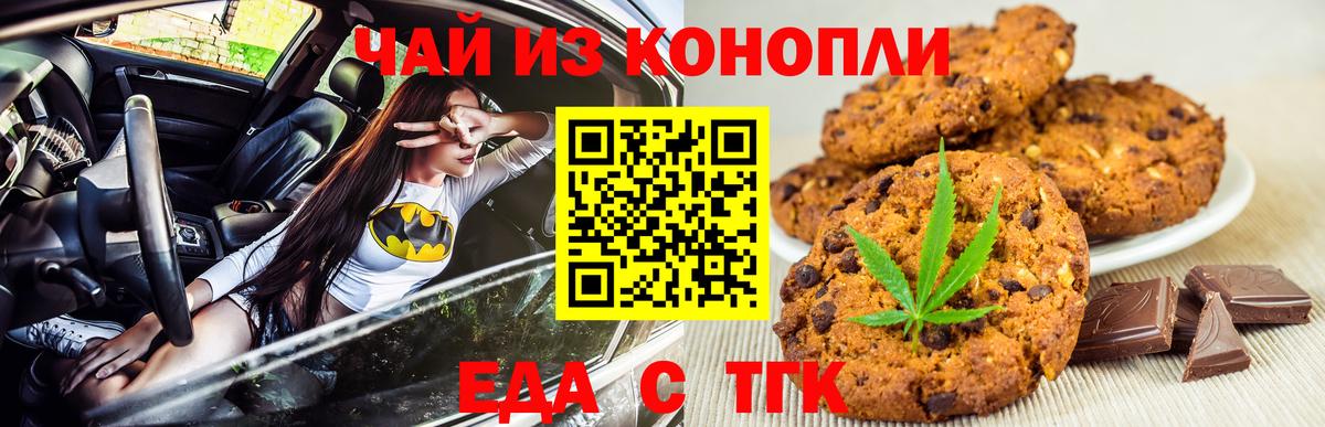 Печенье с ТГК марихуана  Вход с VPN  Карталы 