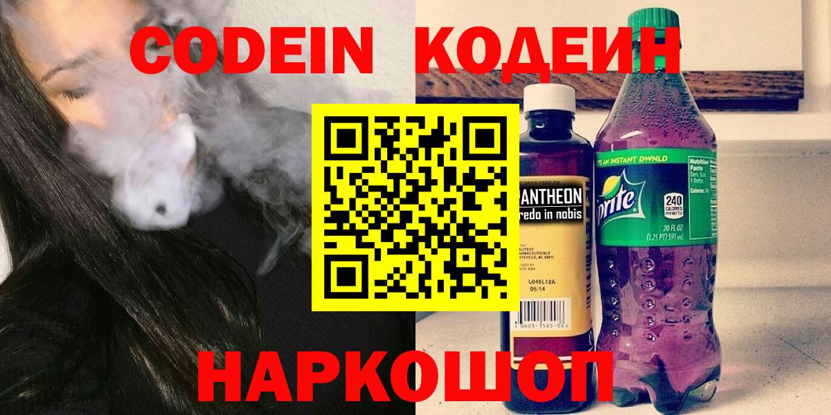 Кодеиновый сироп Lean Purple Drank Карталы