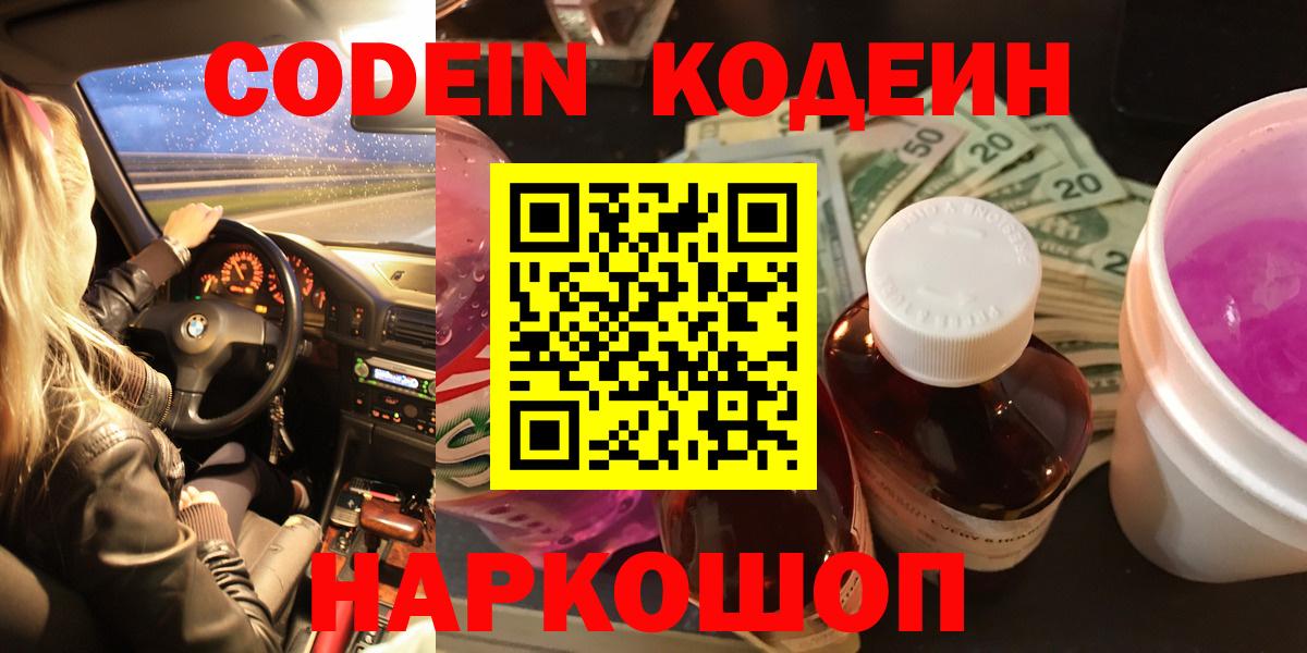 цена   Вход с VPN  Карталы  Codein Purple Drank 